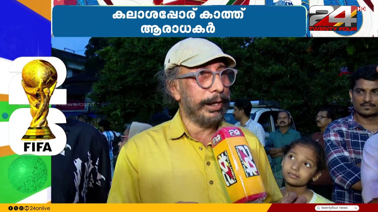 Malappuram's football fever... FIFA World Cup 2026 | Malappuram