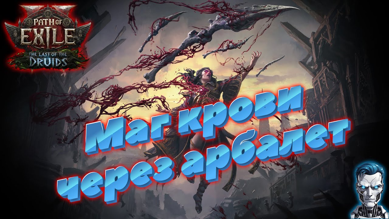 Path of Exile 2 0.4.0  #poe2 #paul_robot #poe2TheLastoftheDruids