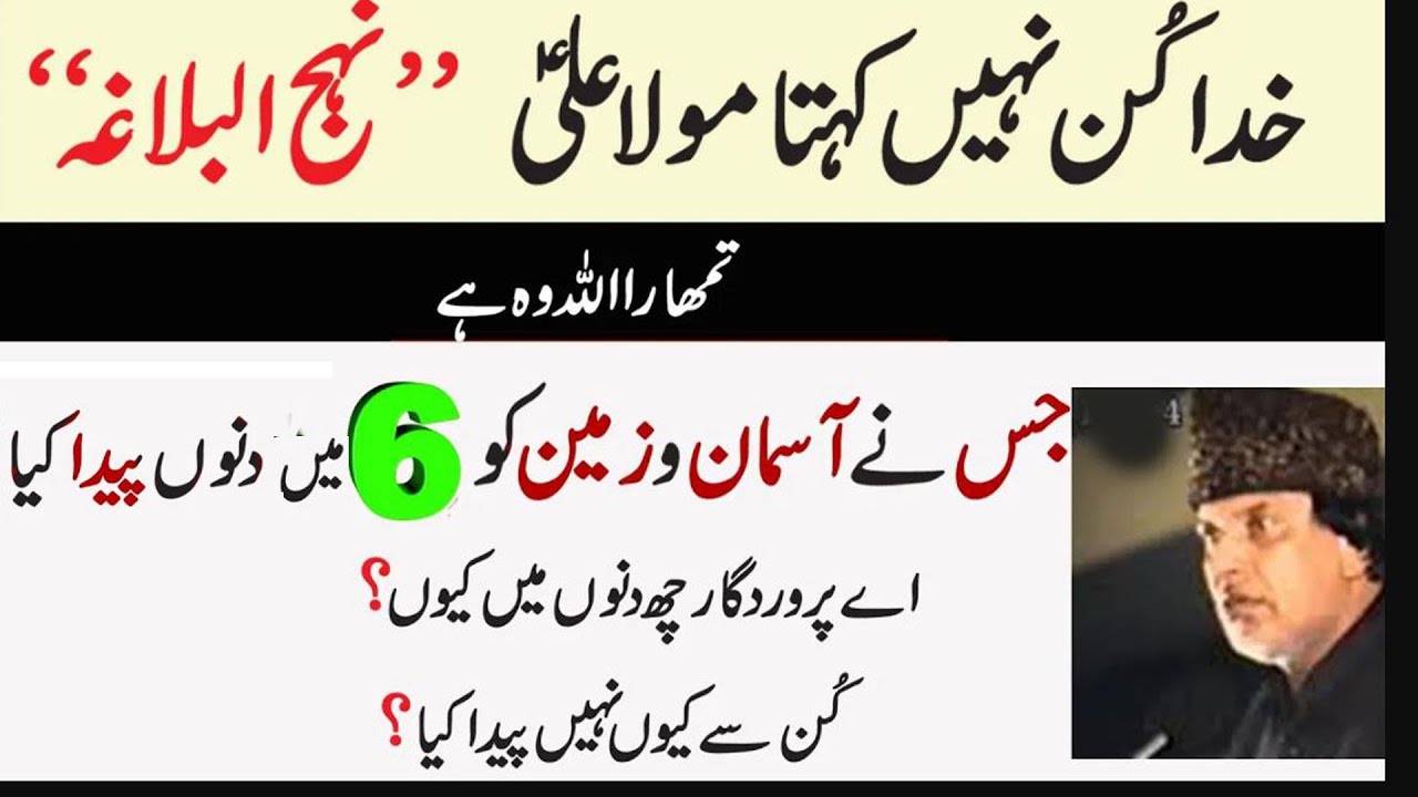 Janab Abdul Hakeem | Hum Nay Zameen O Asmaan 6 Dino Main Banaye