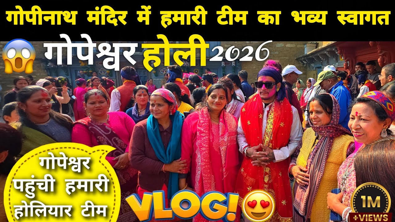 || चमोली गढ़वाल गोपेश्वर गोपीनाथ मंदिर में हमारी होली का टीम का हुआ भव्य स्वागत 🙏🚩