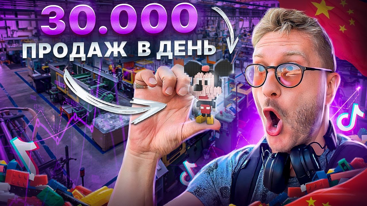 Этот конструктор разрывает Тик Ток / Обзор производства / Необычный товар из Китая