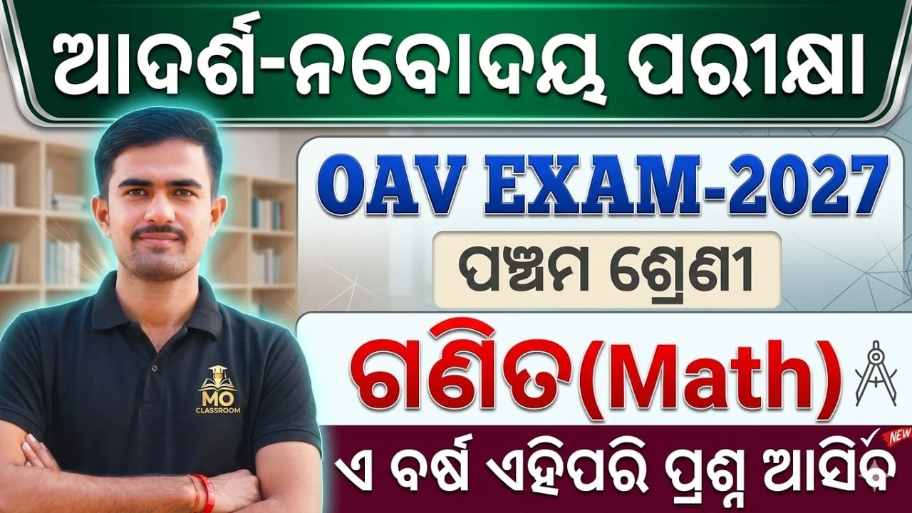 OAV & NAVODAYA Entrance Exam 2027 | adarsha vidyalaya jnv math question| oav jnv math question paper