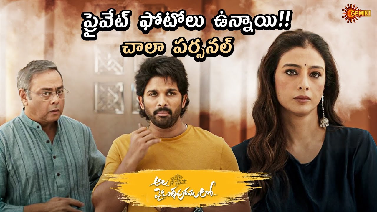 Truth That Changed Everything | Ala Vaikunthapurramloo | Jayaram | Tabu | Pooja Hegde | Gemini TV