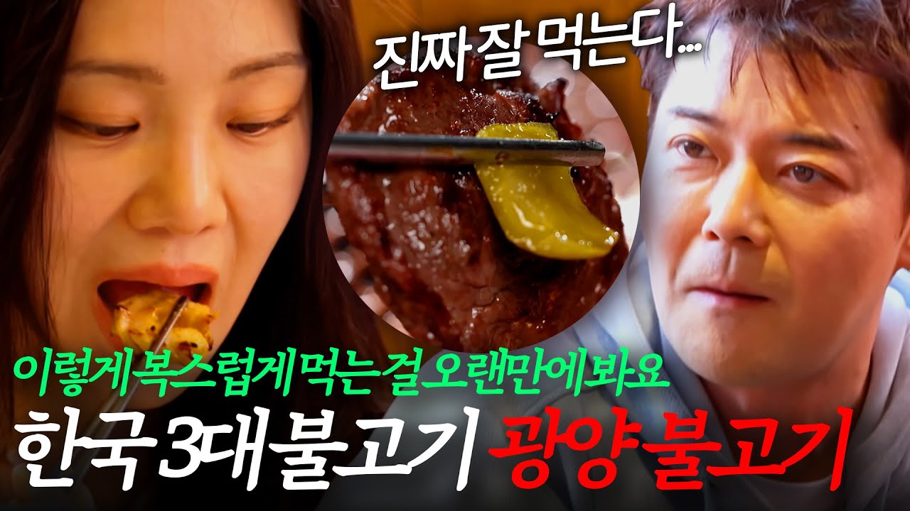 광양 불고기 먹는 한지은의 먹실력에 감탄하는 전현무｜#전현무계획3 #전현무 #곽준빈 #한지은