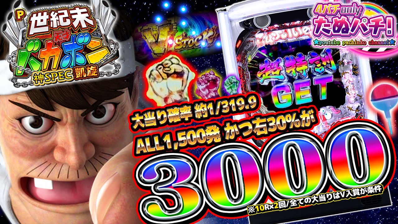【新台】あの神SPECが凱旋なのだ！ P世紀末・天才バカボン~神SPEC凱旋~＜Daiichi/D-light＞2023年10月新台初打ち【たぬパチ！】