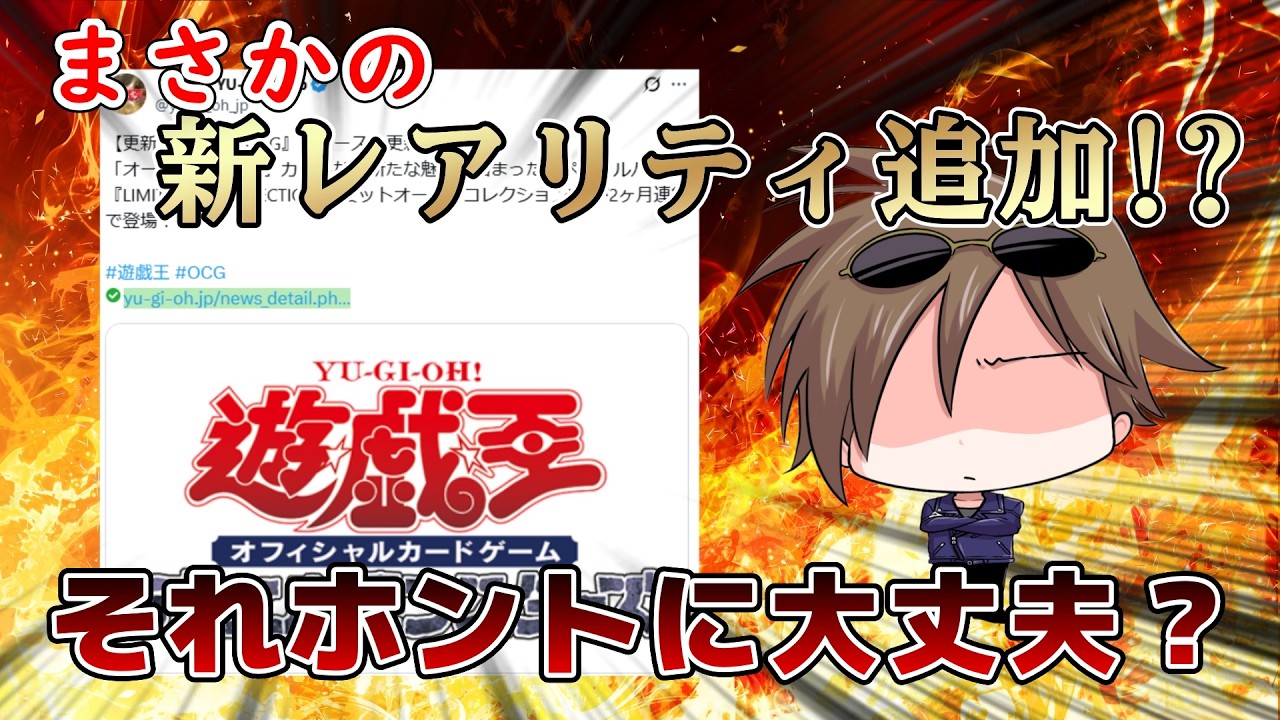 ついに遊戯王にオーバーフレームが！アーコレの失敗を復習しながら遊戯王に必要なことを考察します