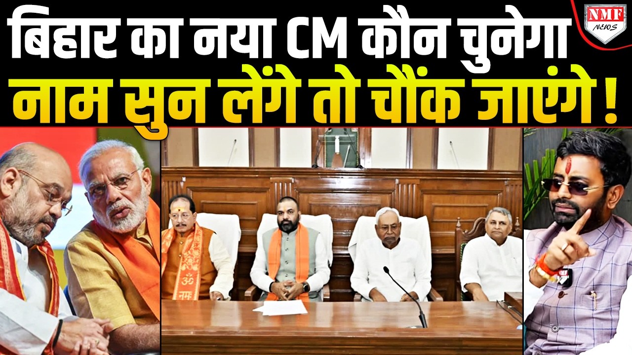 Bihar के नए CM पर एक बिहारी ने ऐसा झन्नाटेदार खुलासा किया, पटना से दिल्ली तक सब चौंक गए !
