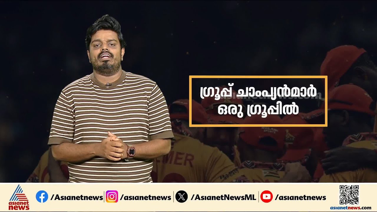 ഓ വാട്ട് എ സർപ്രൈസ്; ഗ്രൂപ്പ് ചാംപ്യൻമാരെല്ലാം ഒറ്റ ഗ്രൂപ്പിൽ, ഞെട്ടലിൽ ആരാധകർ | T20 World cup