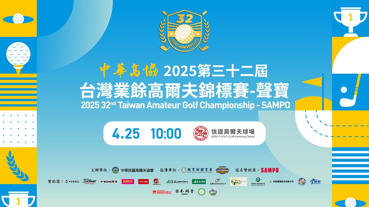 2025台灣業餘高爾夫錦標賽_最終回合