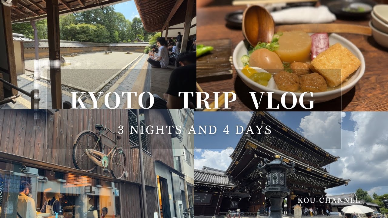 【京都旅行3日目〜最終日】３泊4日京都旅。猛暑の中赴くままに観光地をまわります。#京都観光