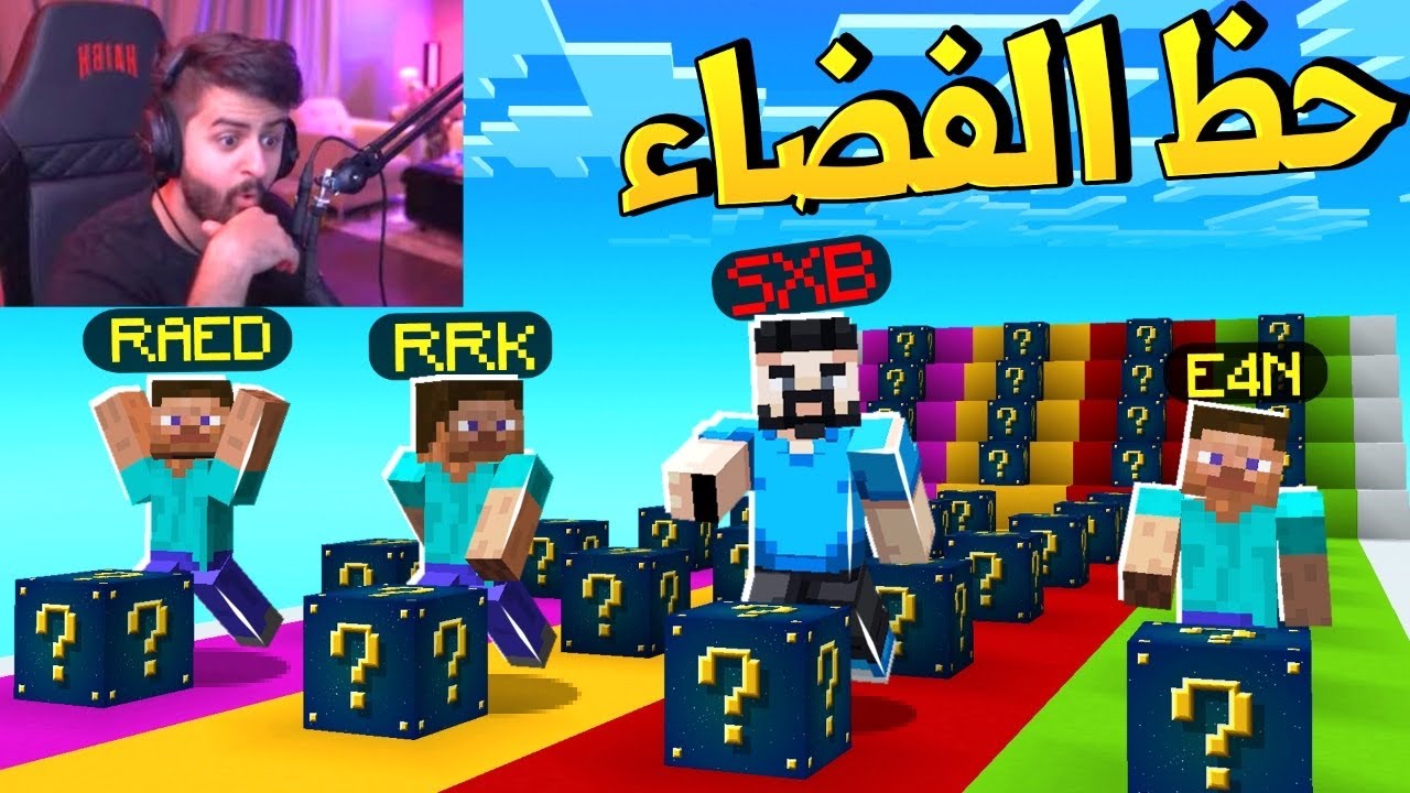 سباق بلوكات الحظ ولكن بالفضاء 😳🔥!! (مود بلوكات الحظ الاسطوري🤯!)