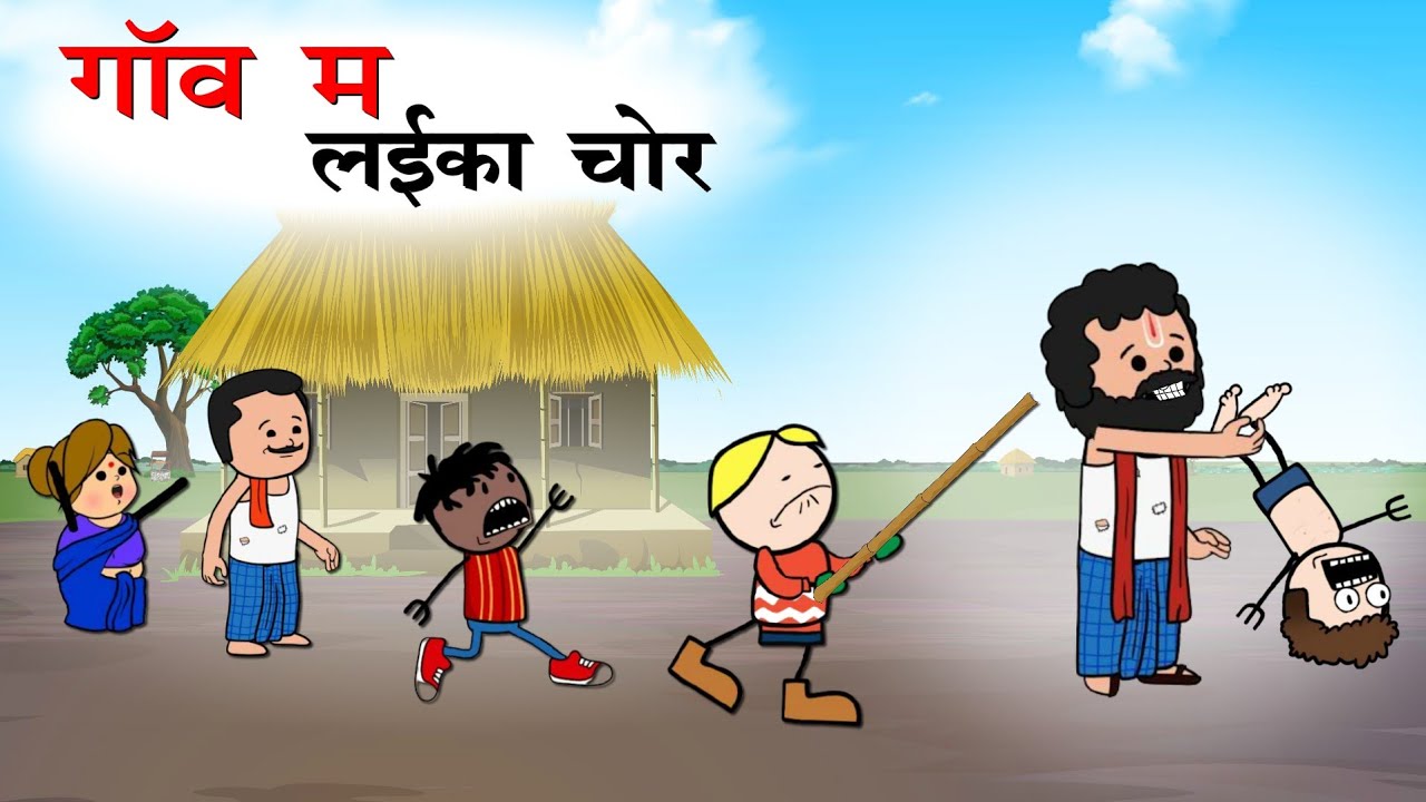  गांव म लाईका चोर ( Part- 1 ) | Laika Chor | CG New Cartoon Comedy Video - Yosi Fun 36 