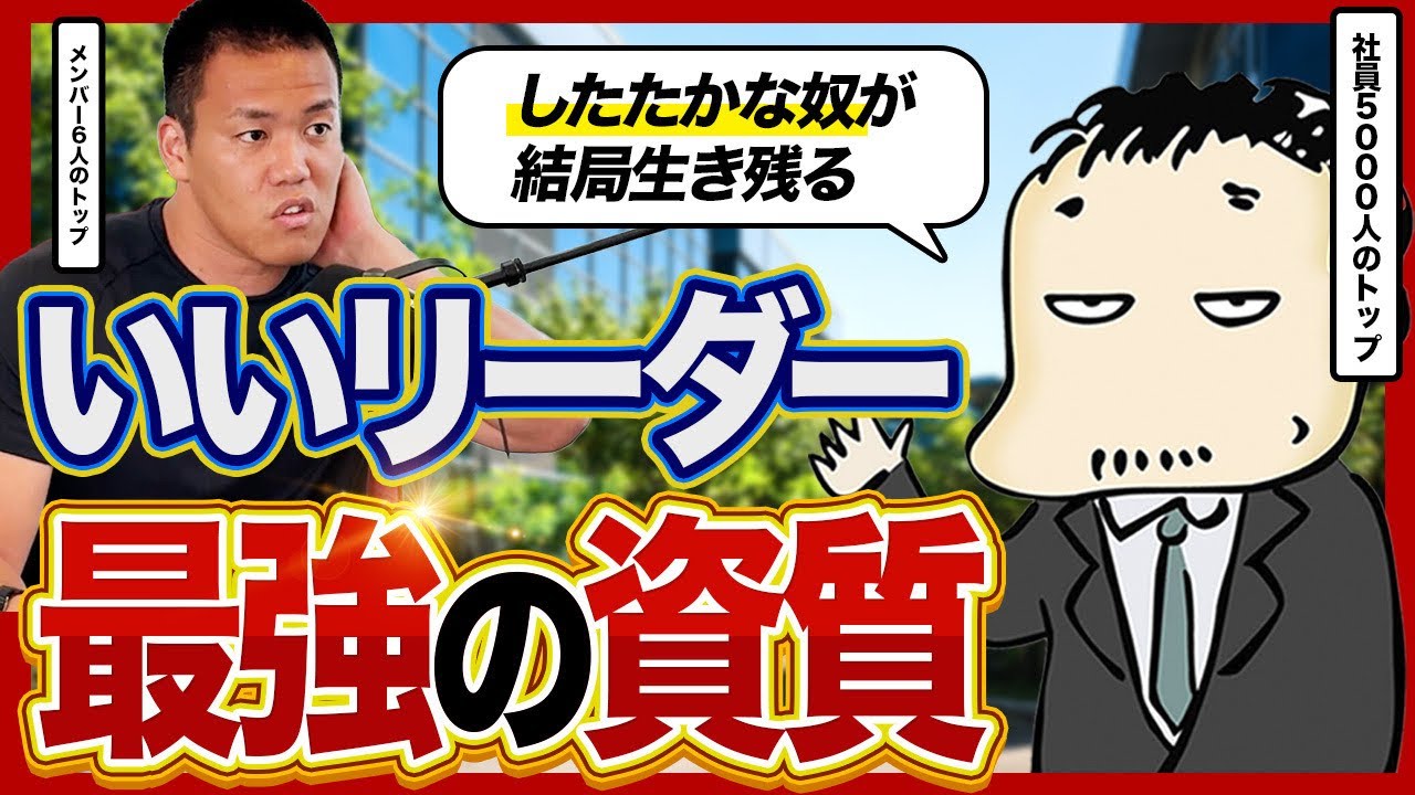 【ピュアは悪】良いリーダーに必須な要素を亀山会長に教えてもらった