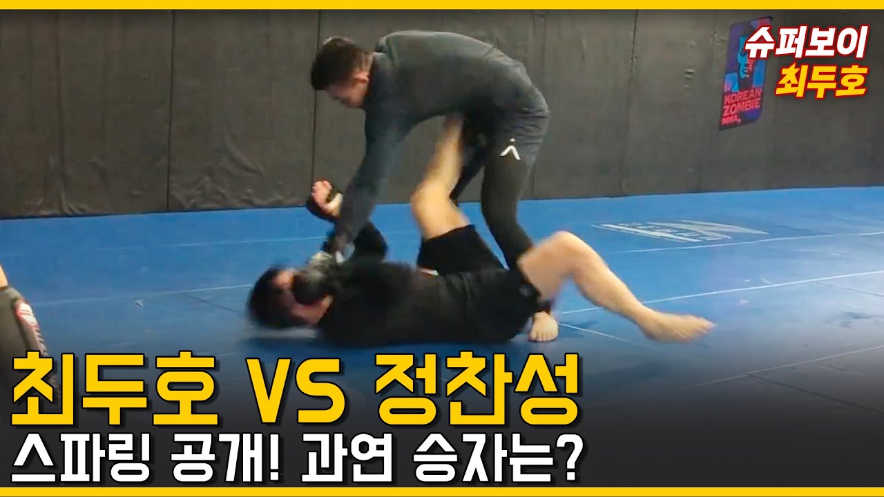 정찬성 VS 최두호 100% 스파링!