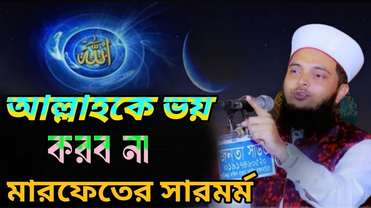 মারেফতের ওয়াজ  আল্লামা ডক্টর মাছুম বাকী বিল্লাহ  Dr.Masum Baki Billah* Gole Madina Media