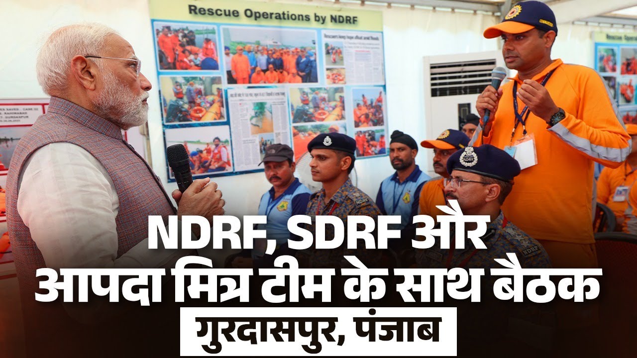 LIVE : PM Modi meets with NDRF, SDRF and Aapda Mitra team in Gurdaspur, Punjab