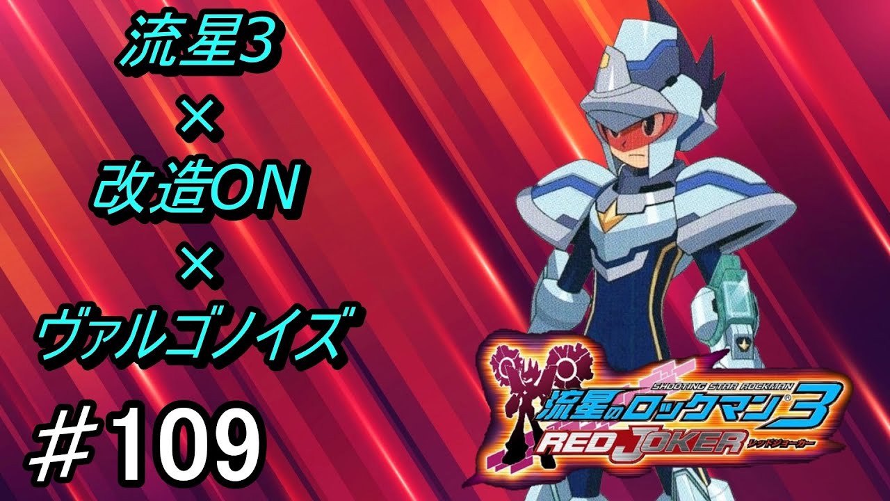 流星のロックマン3 ネット対戦 part109