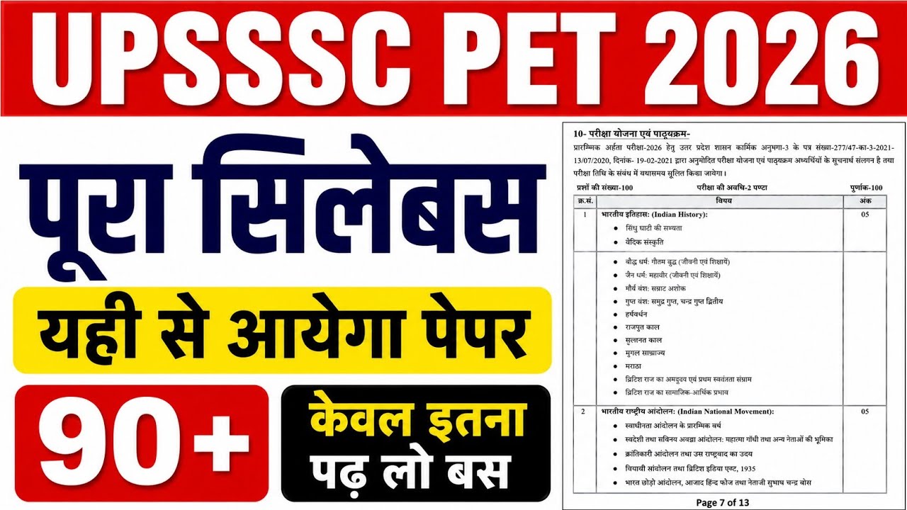 UPSSSC PET 2026 New Syllabus 🔥 | The Paper Will Come From Here | 90+ Marks Strategy