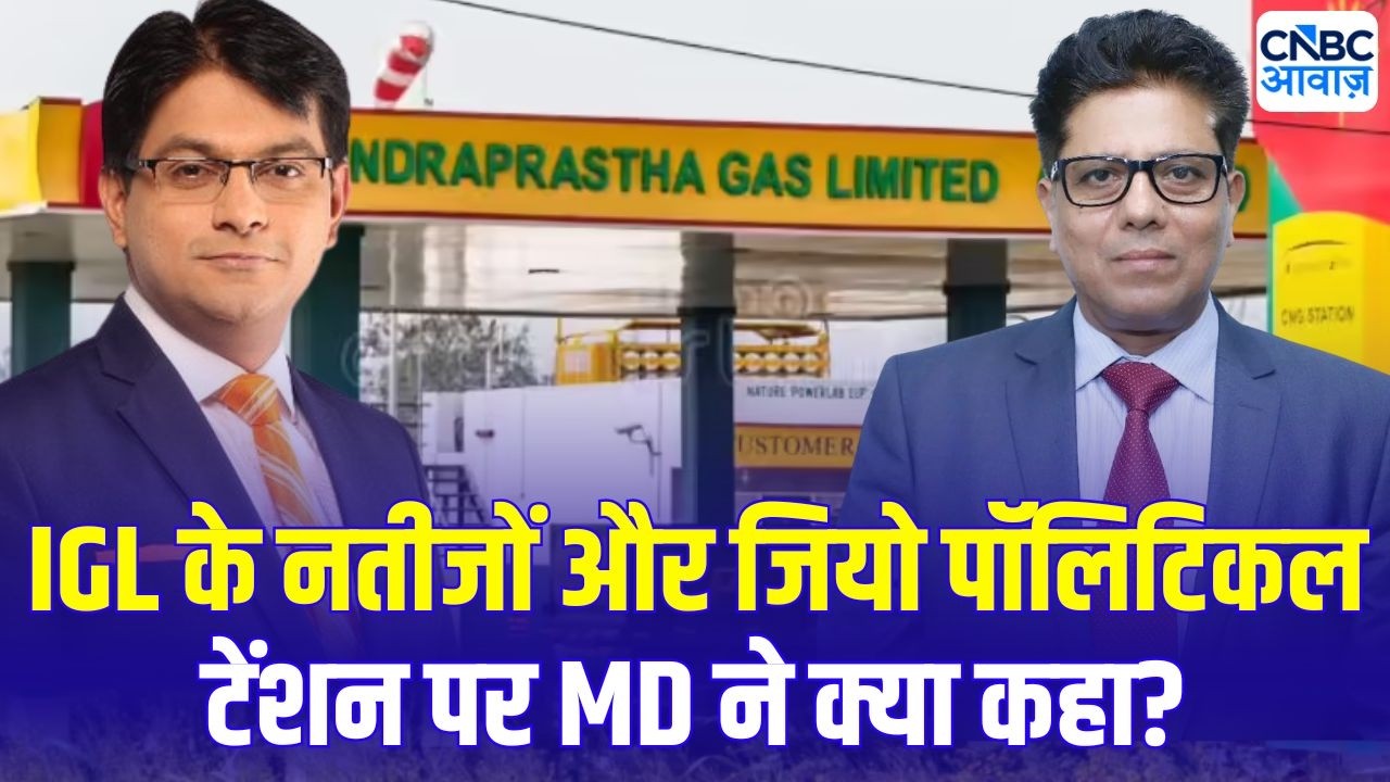 IGL के Q4 नतीजों और Geopolitical Tension पर MD, Kamal Kishore Chatiwal से हुई खास बातचीत