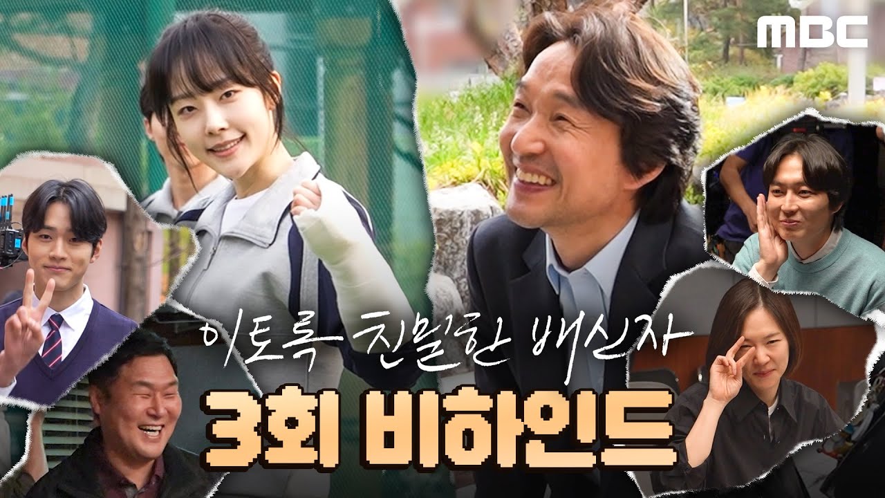 [이토록 친밀한 배신자] 누구 집 딸이 이렇게 예뻐♥ 한석규 눈에서 꿀 떨어지는 현장! ＜이토록 친밀한 배신자＞ 3회 비하인드, MBC 241018 방송