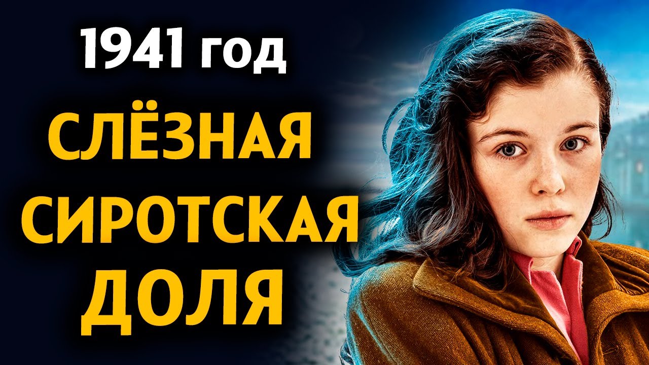Тётка била её прутом и морила голодом, но судьба приготовила сиротке невероятный сюрприз...