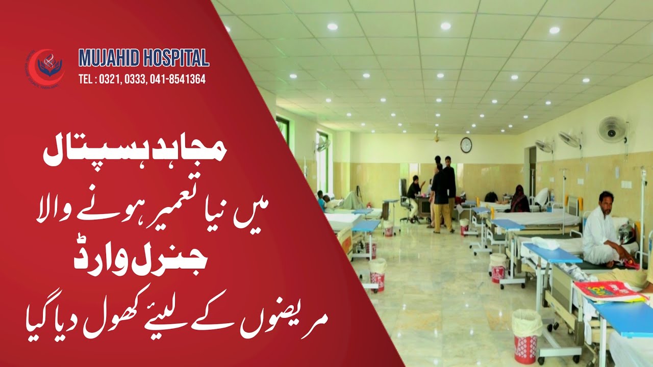 Newly constructed general ward at Mujahid Hospital has been opened for patients.