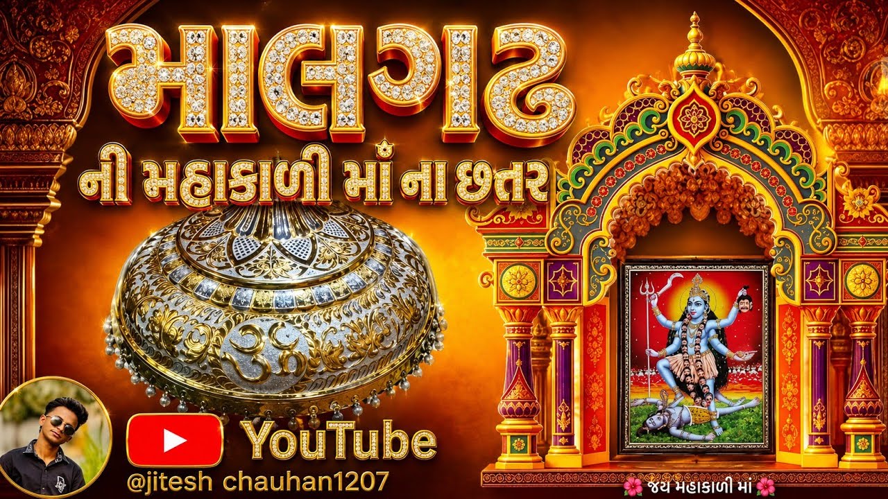 ‼️માલગઢ ની મહાકાળી માના છત્તર ૨૦૨૫.‼️ MALGADH NI MAHAKALI MAA NA CHATTAR 2K25||