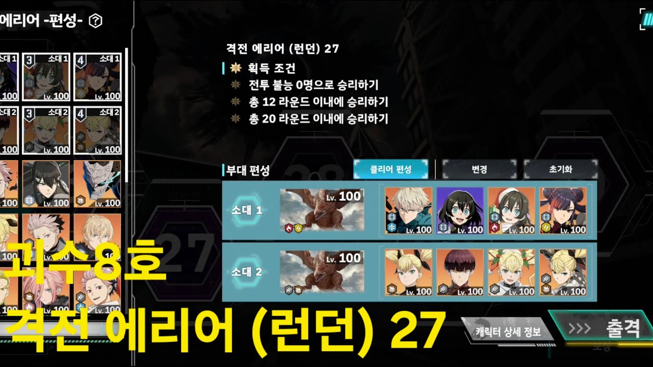 괴수8호 격전 에리어 (런던) 27 #괴수8호​ #괴수8호 THEGAME #KAIJUNO8​ #怪獣8号​ #괴수8호 더 게임 