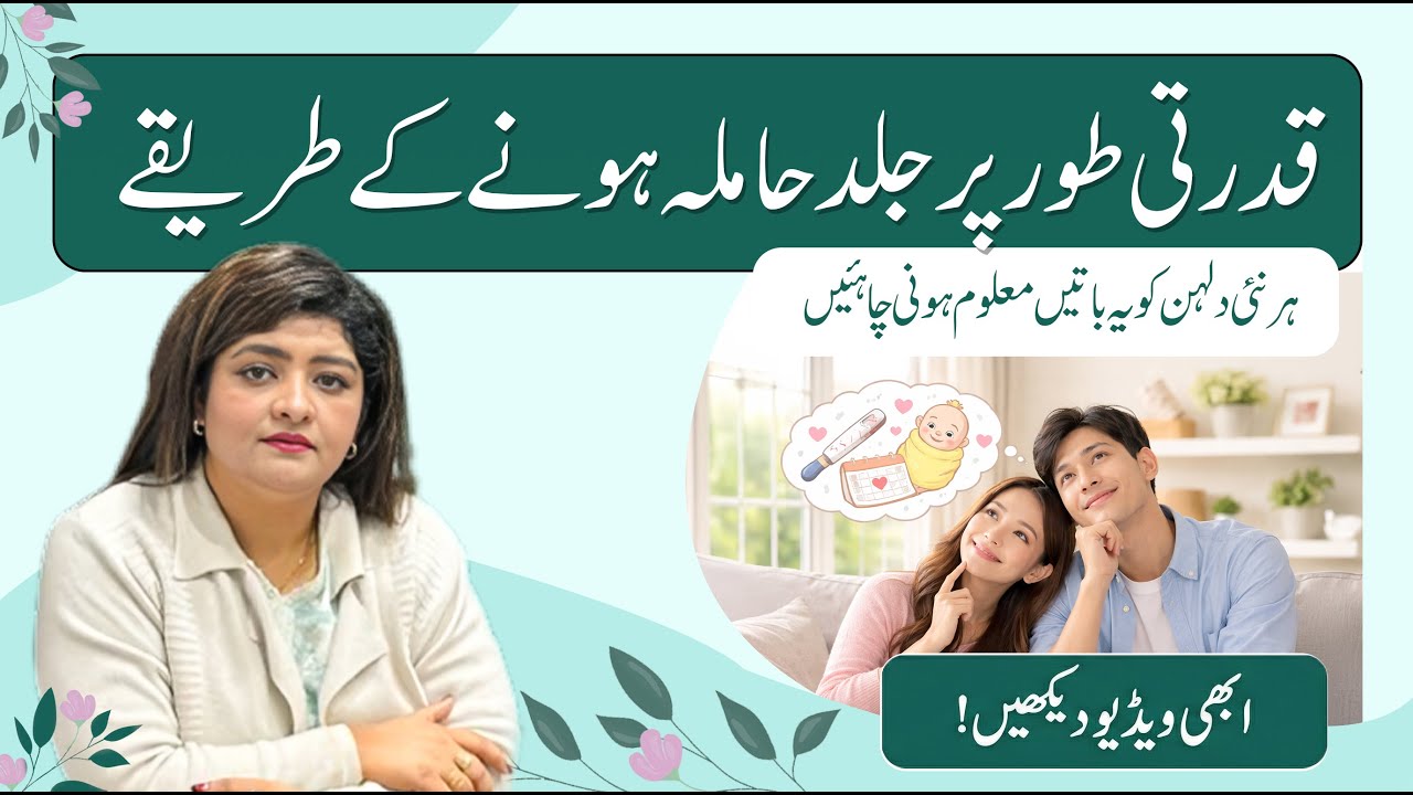Shadi Ke Foran Baad Pregnant Hone Ka Tarika | How to Get Pregnant Fast After Marriage | Dr Naila