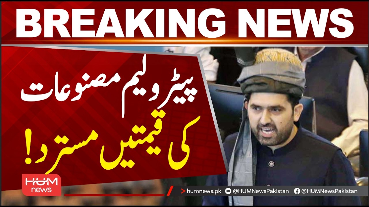 KP government rejects petroleum product prices| Hum News | Pakistan