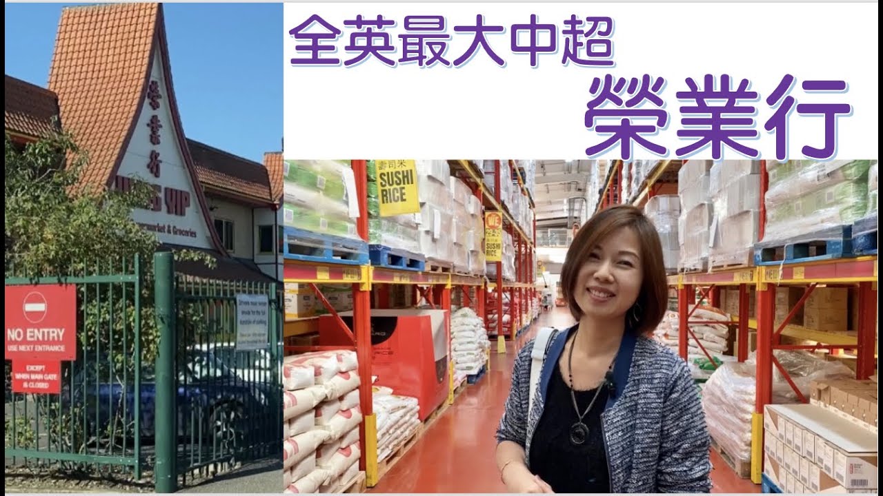C+Mami 去榮業行｜小Tips分享｜飯桶必看｜茶餐廳人氣食品