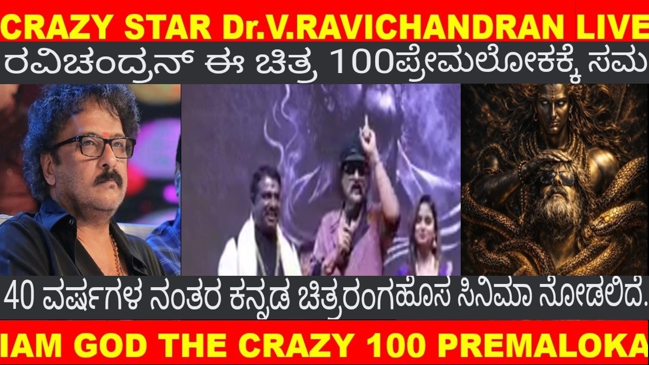 Dr.V.RAVICHANDRAN LIVE SPEECH IAM GOD THE CRAZY 100 TIME BETTER THAN PREMALOKA