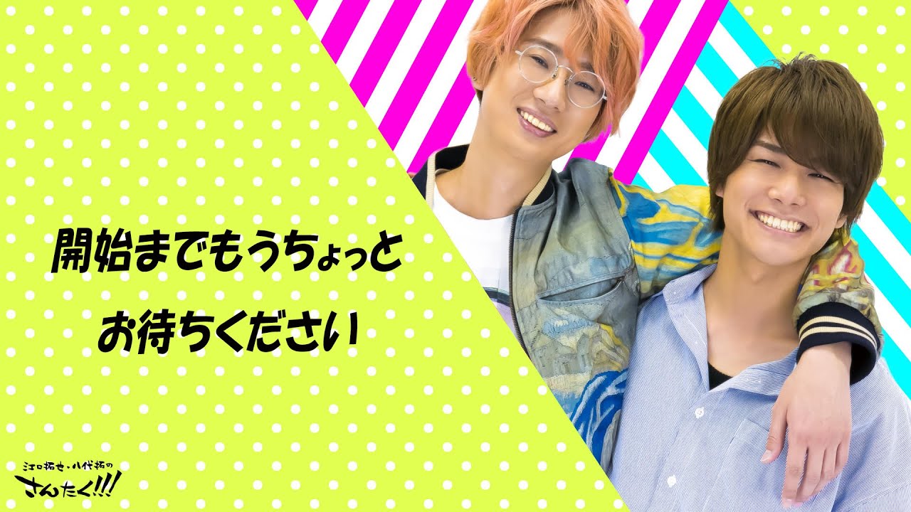 江口拓也と八代拓の『さんたく!!!』 46生放送（ニコニコ生放送無料パートのみ）