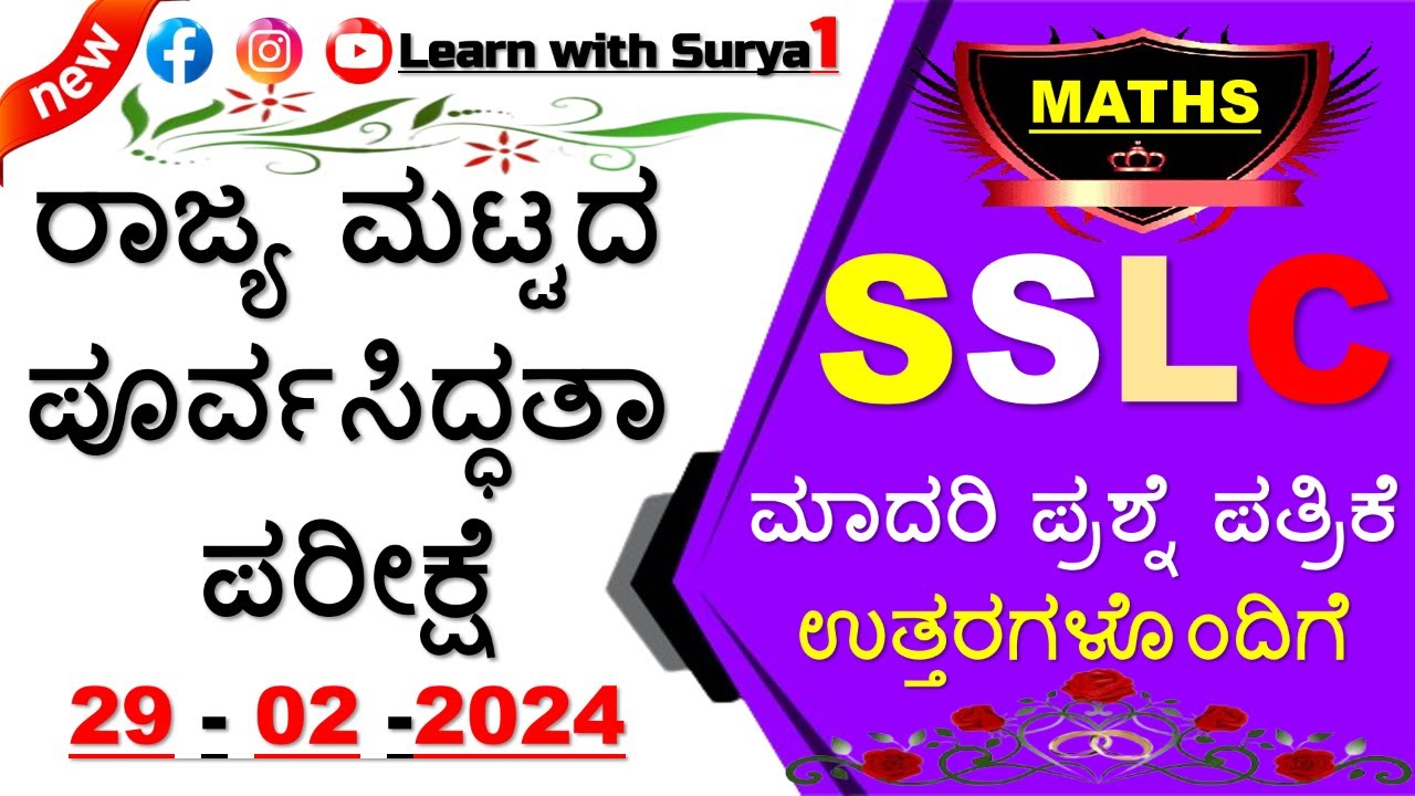 SSLC Maths state Level  Preparatory Exam 2024 Model Question Paper with answers 2024