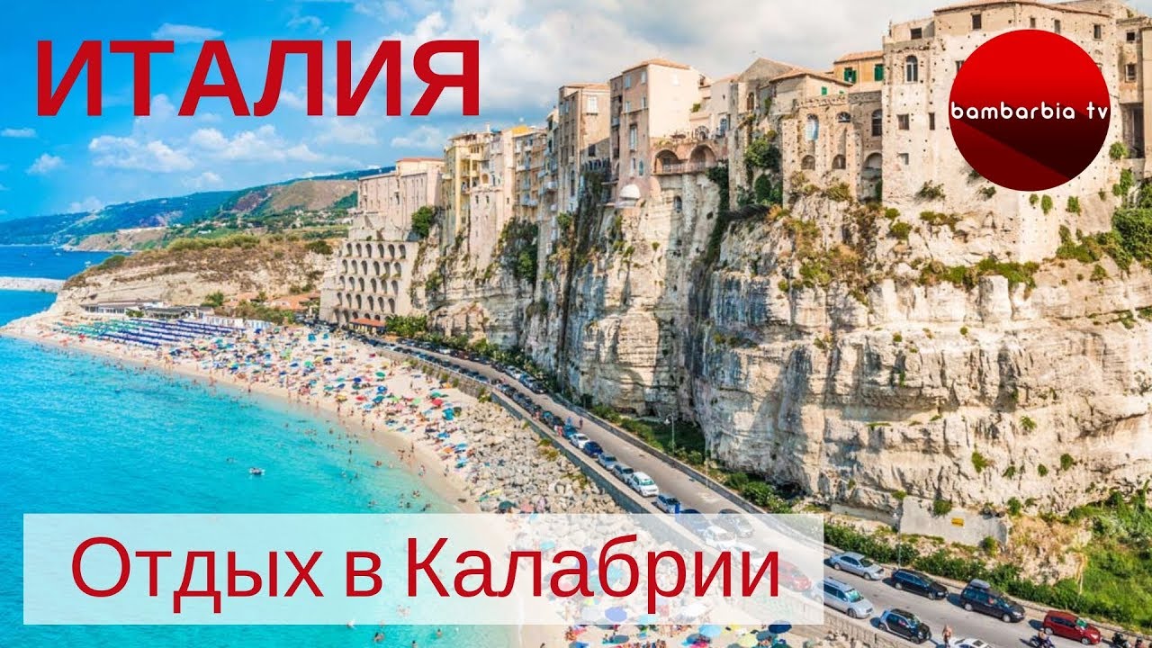 ИТАЛИЯ, отдых в Калабрии. ОБЗОР РЕГИОНА + Готовим итальянский завтрак – брускетты и салат капрезе