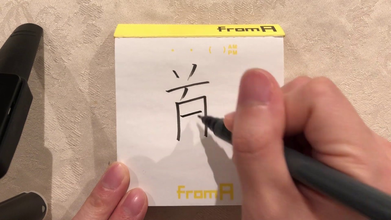 Road - How to write in Kanji(japanese calligraphy)