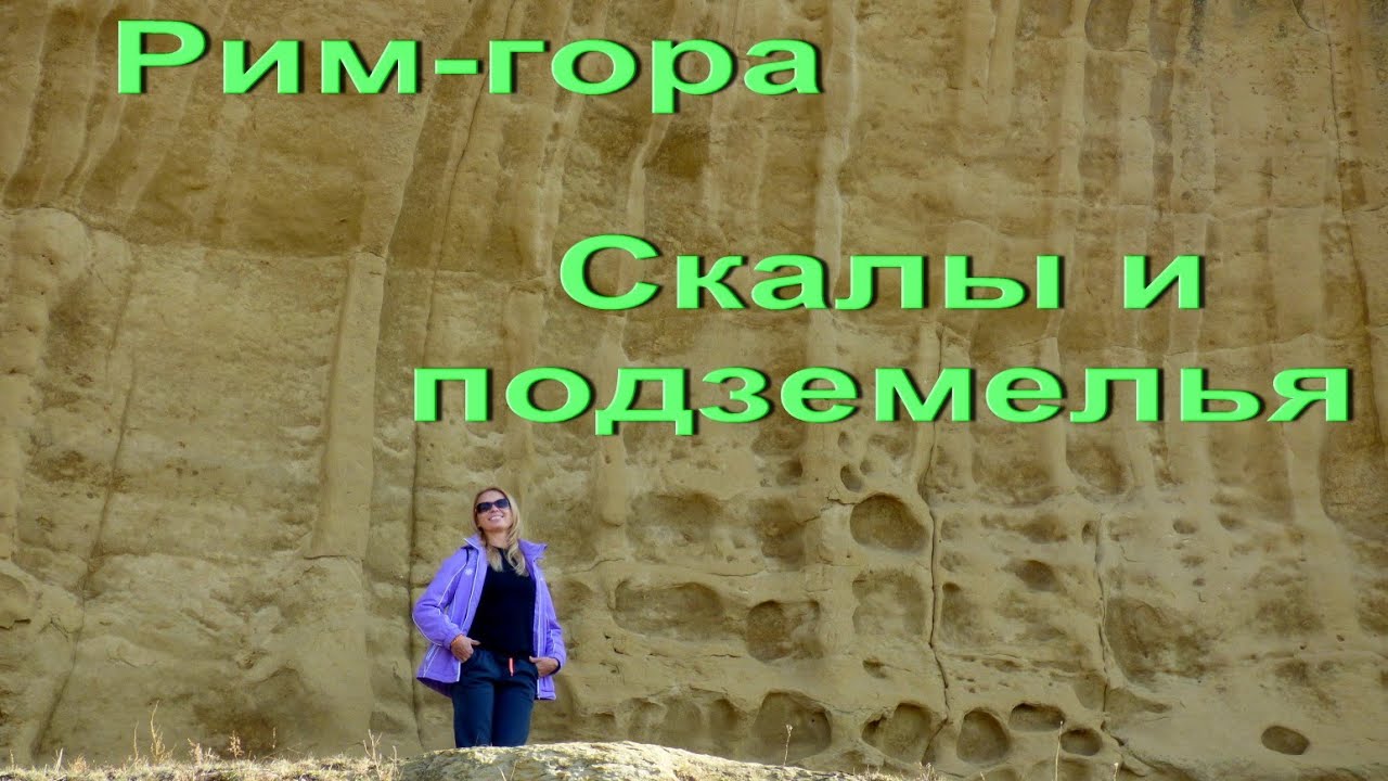 Рим-гора. Что посмотреть в Карачаево-Черкессии.