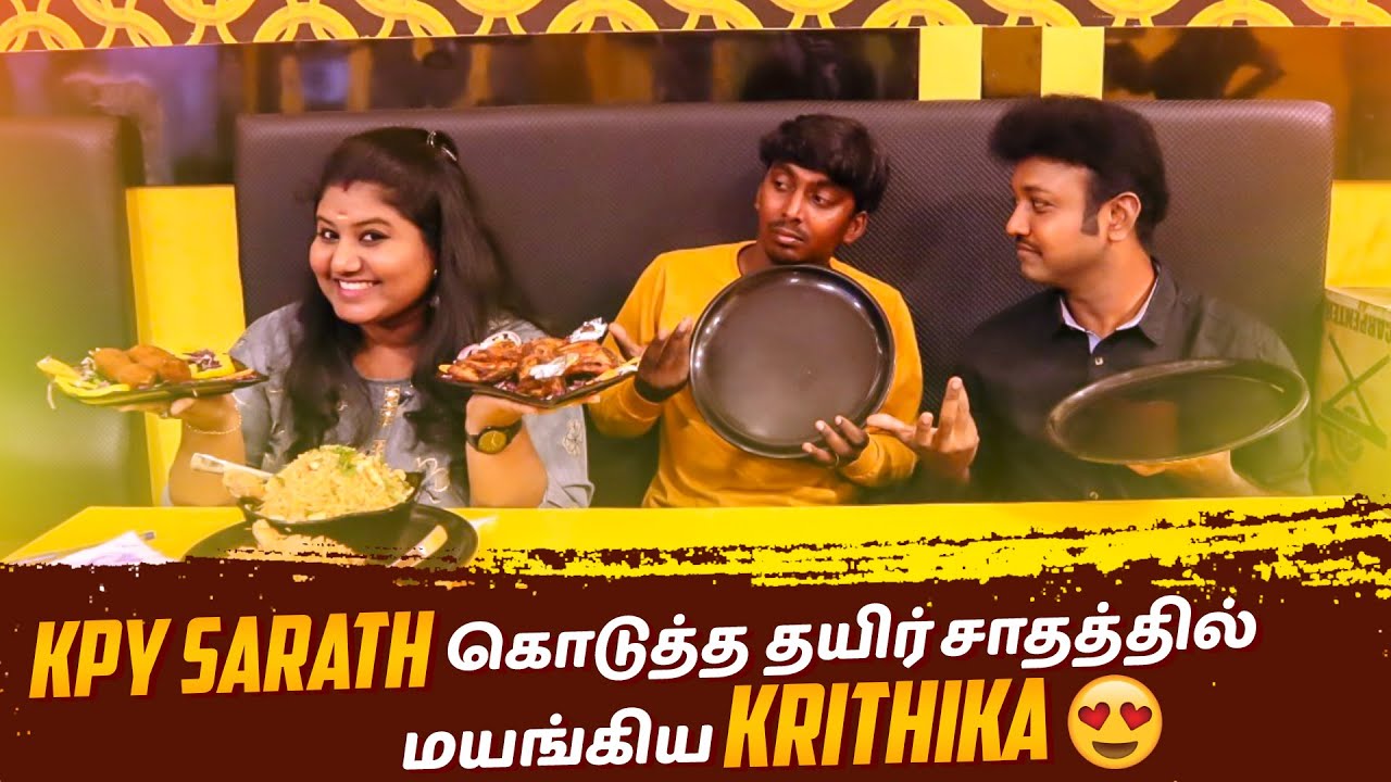 KPY Sarath கொடுத்த தயிர் சாதத்தில் மயங்கிய Krithika😍 | Thenu Views