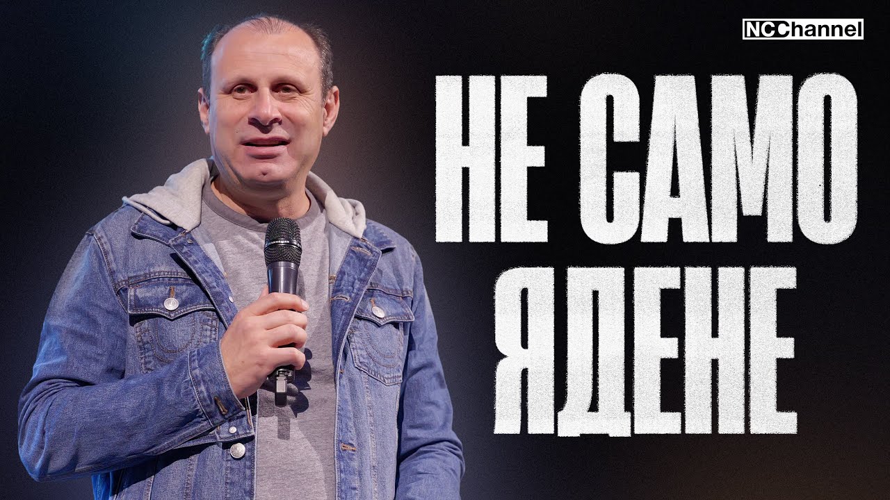 ПАСХАЛНАТА ВЕЧЕРЯ | П-р Светослав Петров  | NCCHANNEL