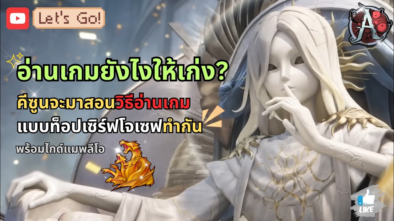 [Identity V] How to be a good Joseph at reading the game: What do you need to know?