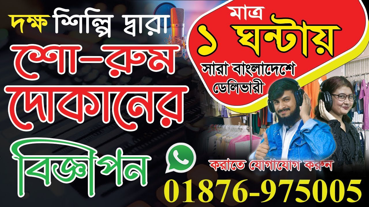 ইলেকট্রিক দোকানের মাইকিং রেকর্ডিং বিজ্ঞাপন || Electric dokan er maiking prochar || Green Tune