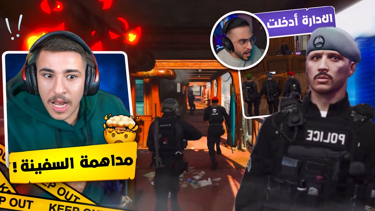 داهمنا السفينة واسقطنا العصابة وكافح خطف من رقابة ريسبكت 😨🔥! قراند ريسبكت