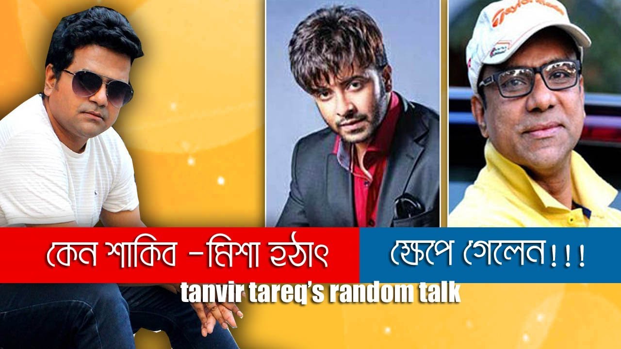 কেন উপস্থাপিকার কথায় শাকিব-মিশা ক্ষেপে গেলেন ! Shakib Khan I MIsha Sawdagor I Password