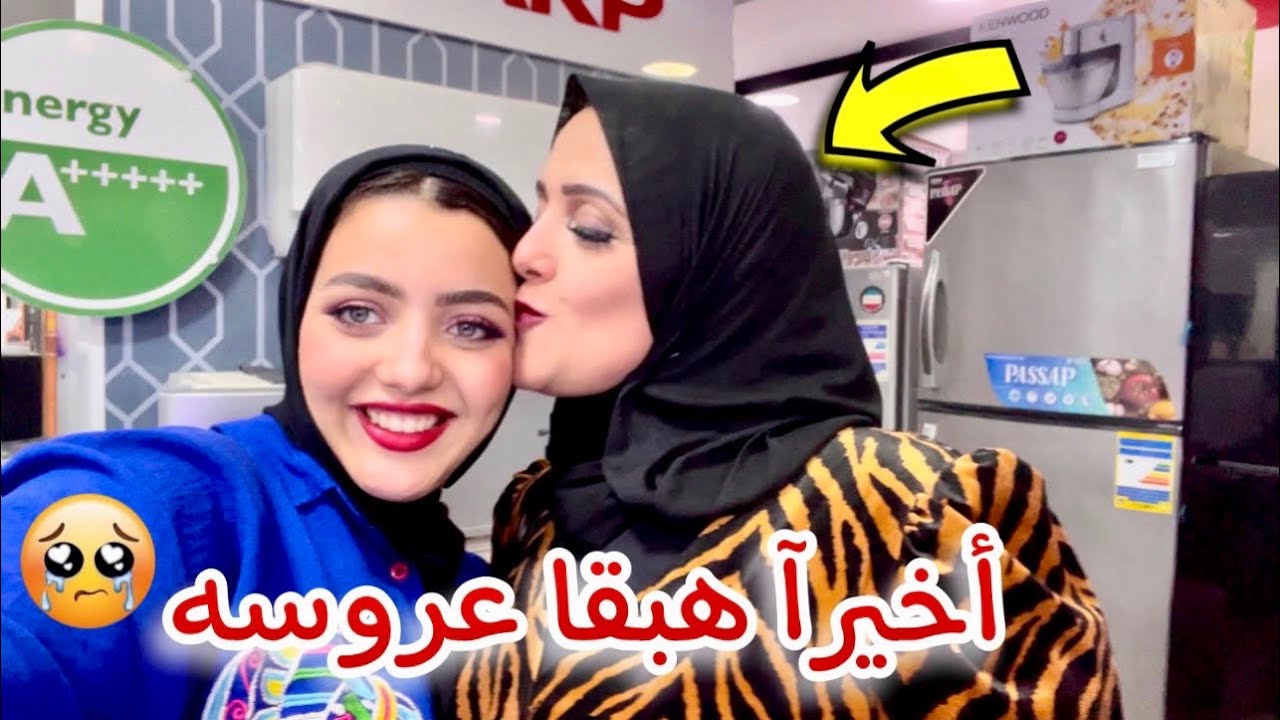 بابا بعتلي فلوس اشترى جهازى | بتمني انه يحضر فرحي كمان 💔😭