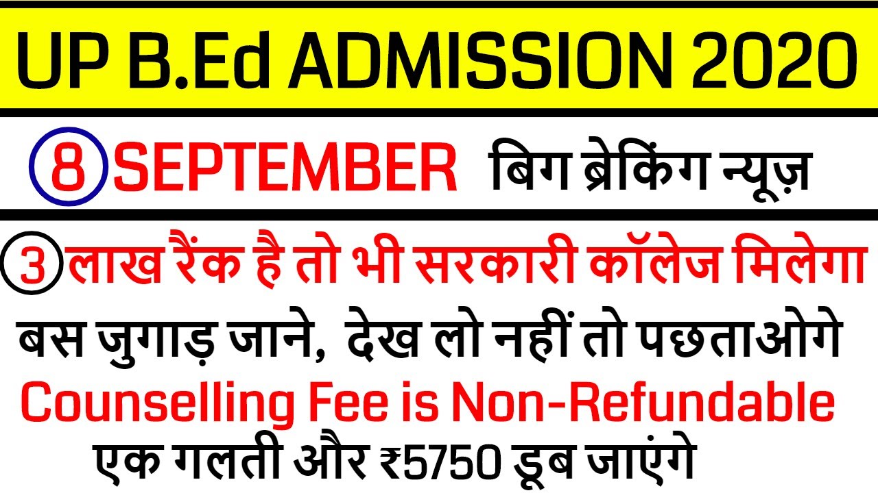 up bed counselling 2020 / up bed cut off 2020 /up bed counselling documents required