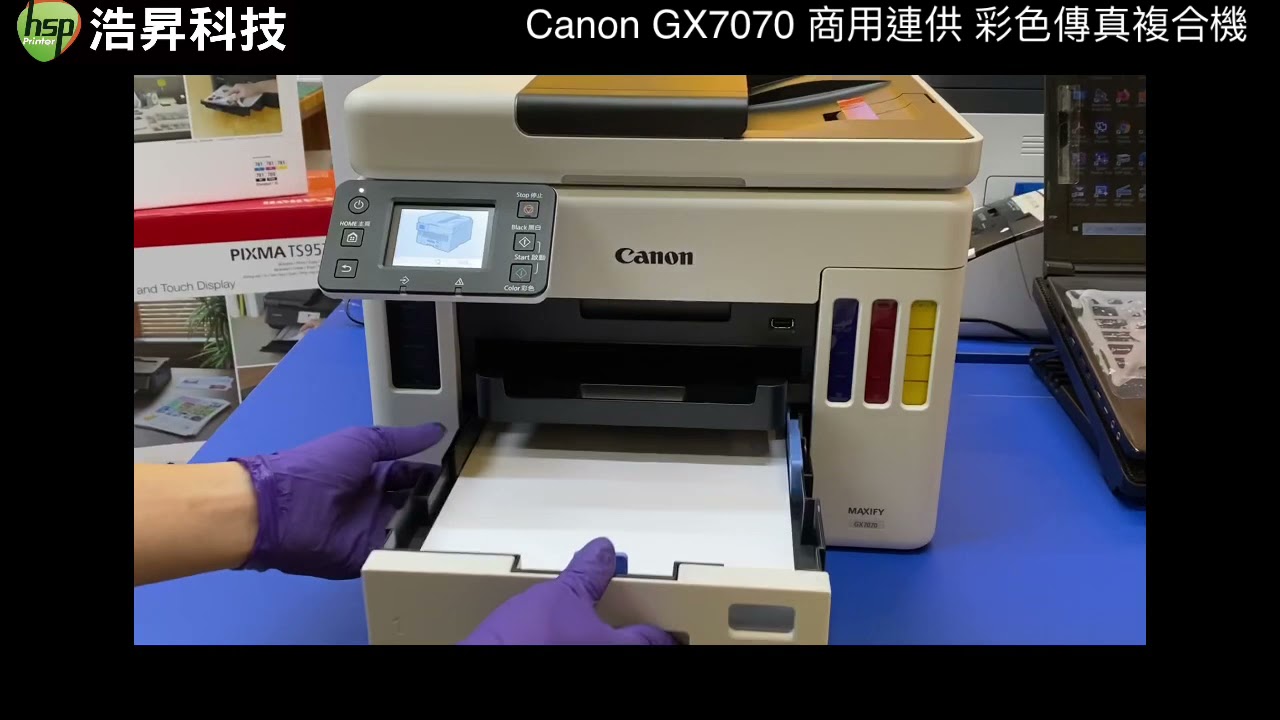 開箱導墨｜Canon MAXIFY GX7070 商用連供 彩色傳真複合機｜雙面掃描｜雙面列印｜雙面掃描同步｜四色防水墨水｜無線列印｜USB讀取