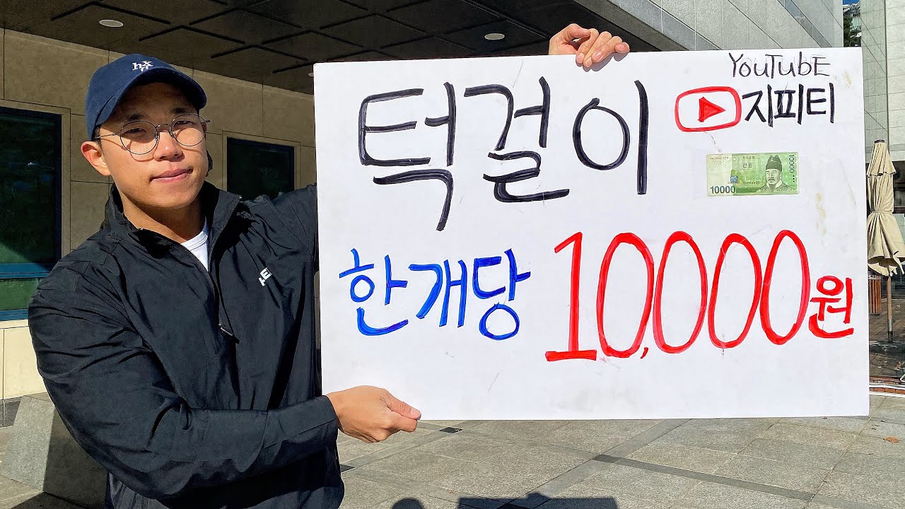 턱걸이 1개당 10,000원을 드립니다