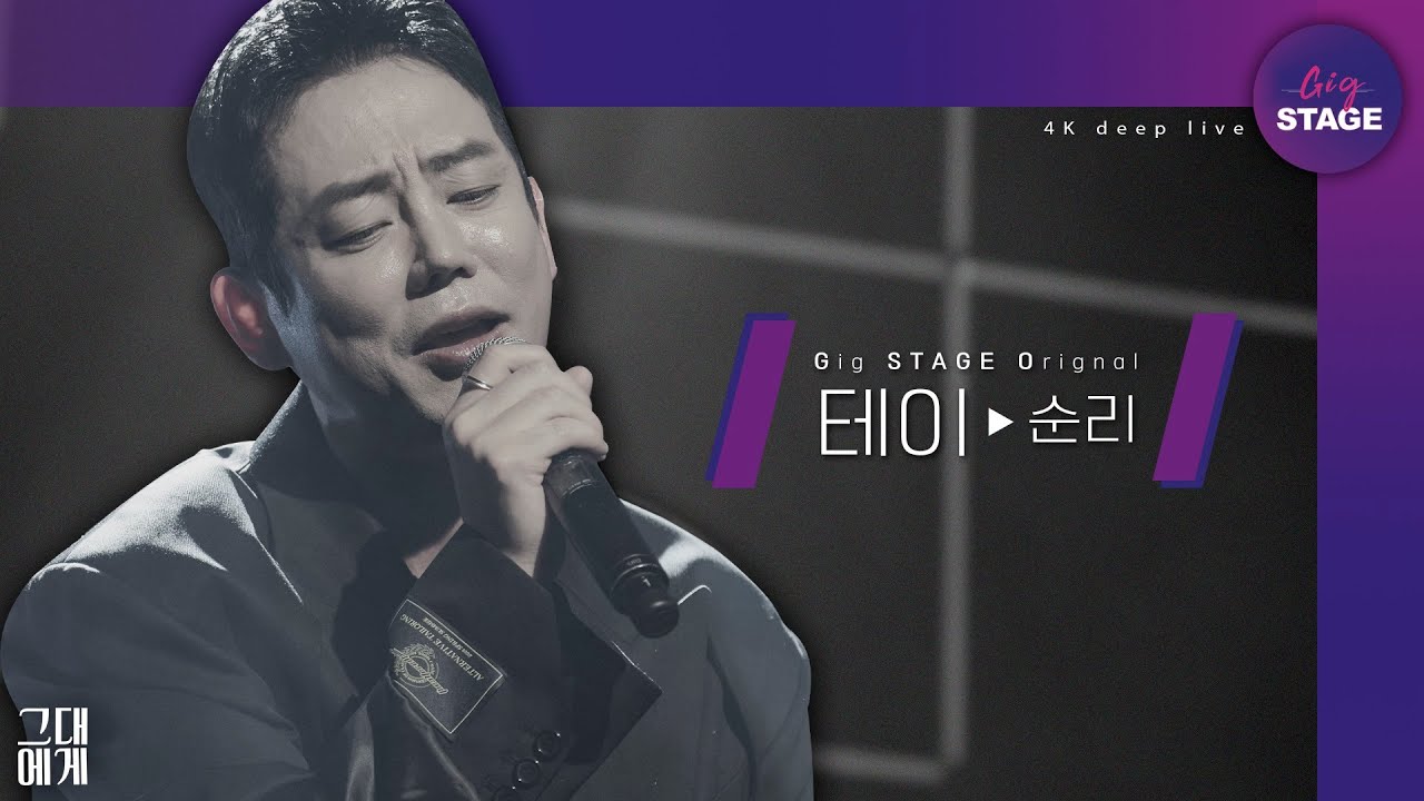 테이 (Tei) - 순리 soonri [세로캠 4K Deep Live]