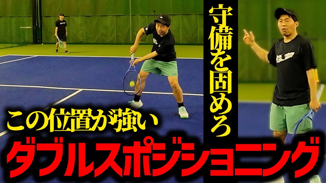 【勝てるダブルス】初中級はディフェンスが命！ストローカーを活かす前衛ポジショニングを解説〈ぬいさんぽテニス（Tennis）〉