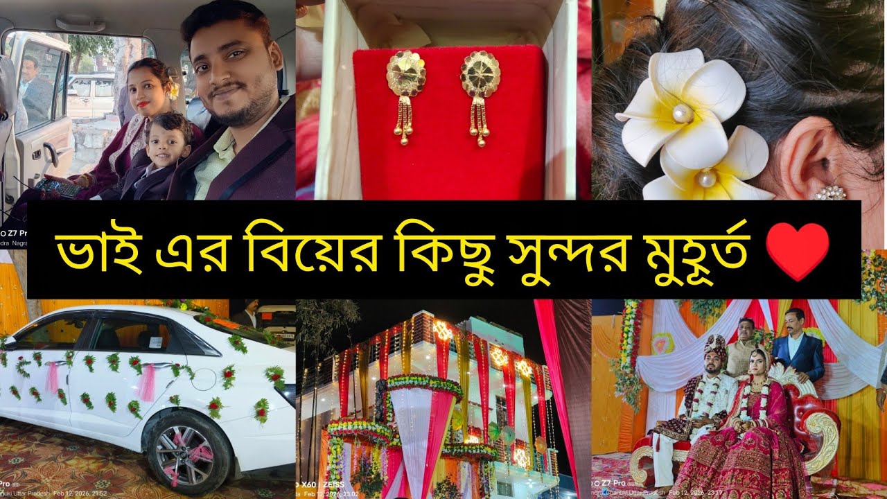 ভাই এর বিয়ের কিছু সুন্দর মুহূর্ত 😊। Bengali Vlog। Marriage special Vlog 
